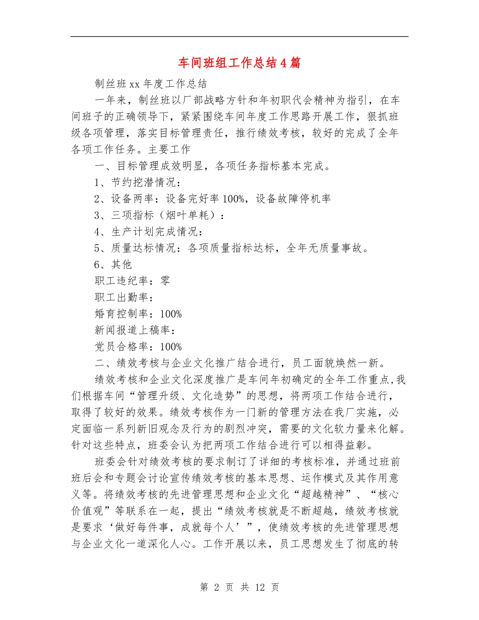 车间班组工作总结4篇_第2页