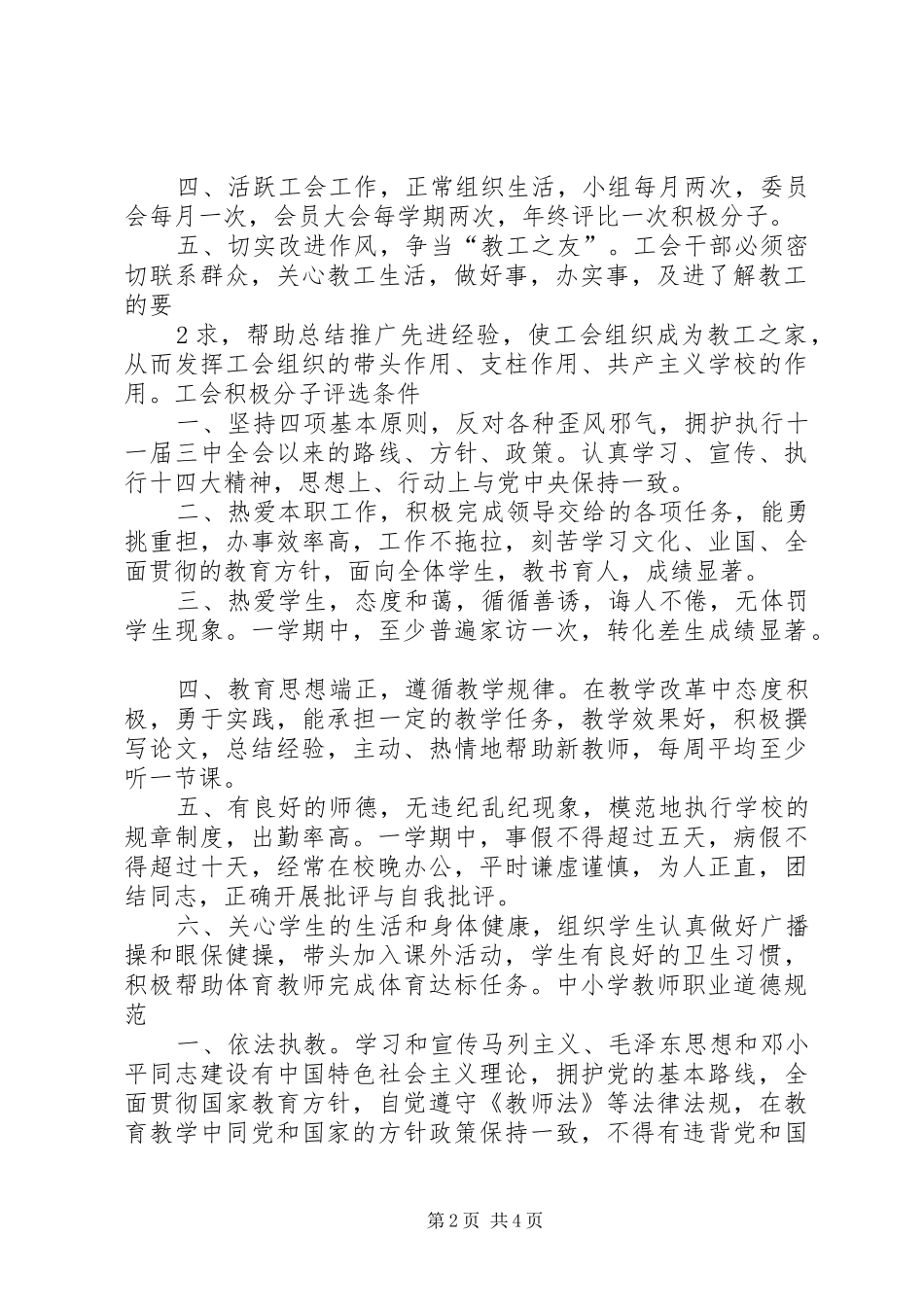 教代会工作规章制度(精)_第2页