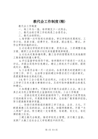 教代会工作规章制度(精)