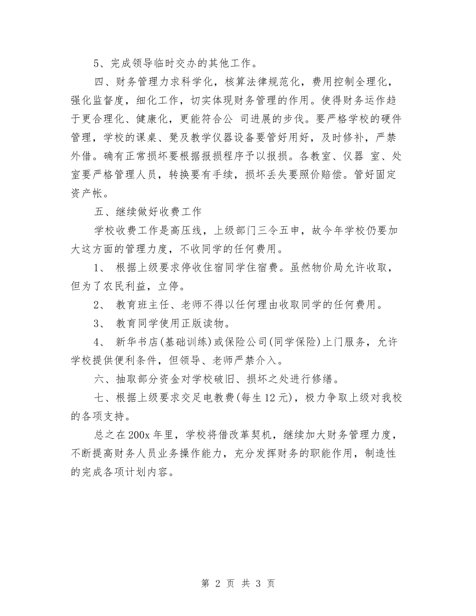 2024年出纳工作计划新选与2024年出纳工作计划最新汇编_第2页