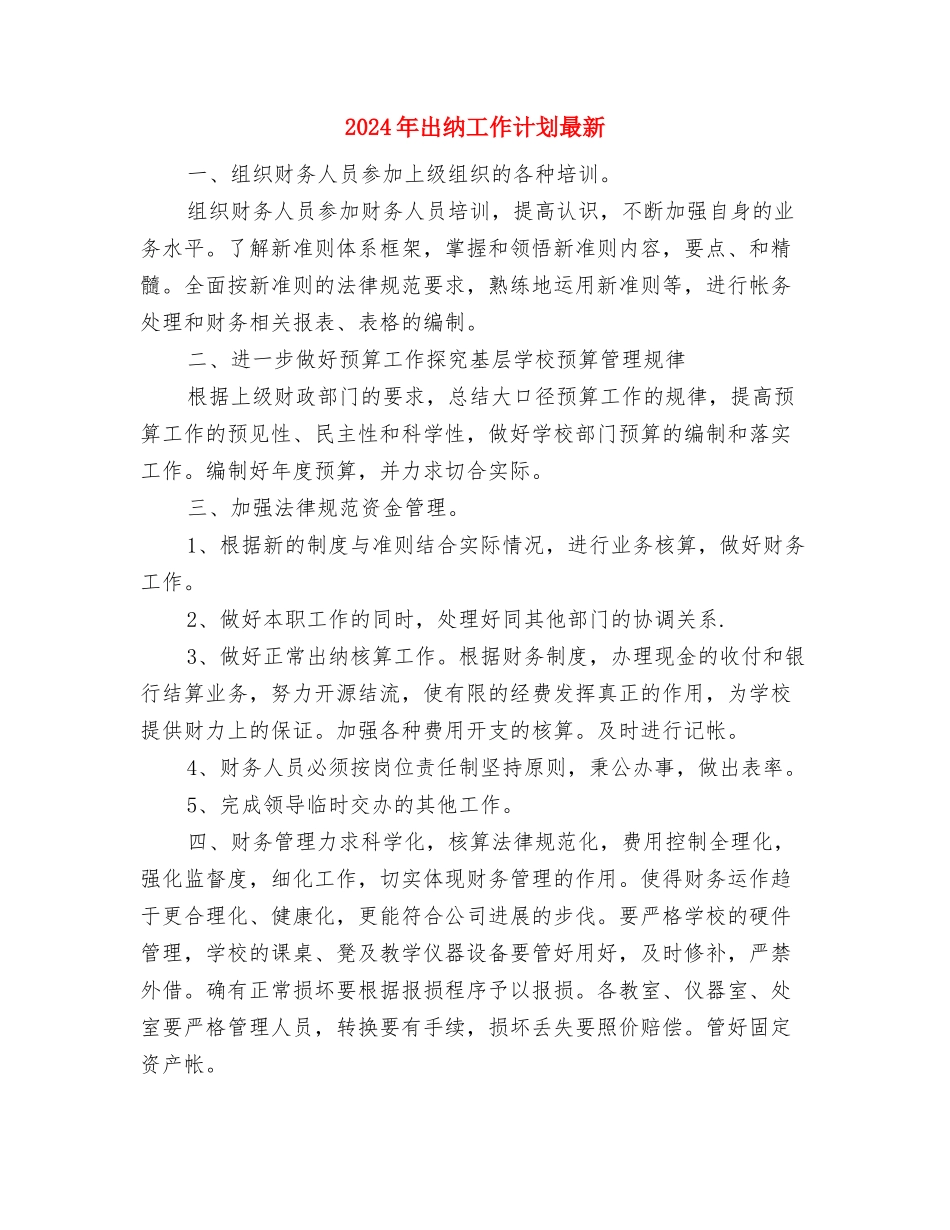 2024年出纳工作计划新选与2024年出纳工作计划最新汇编_第3页