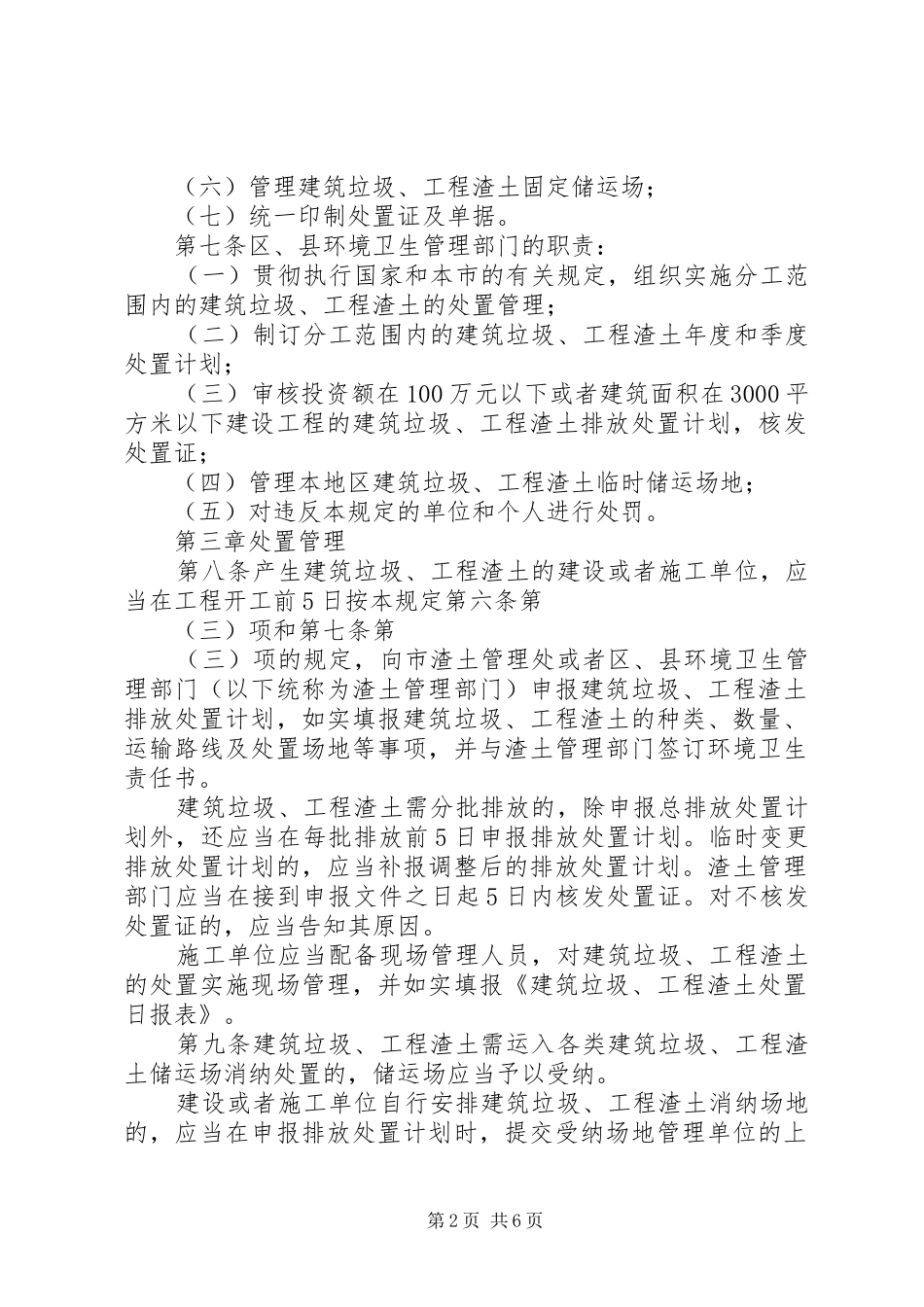 建筑垃圾处置管理规章制度_第2页