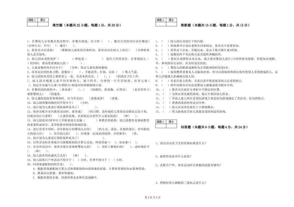 2024年初级保育员考前练习试卷D卷-含答案_第2页