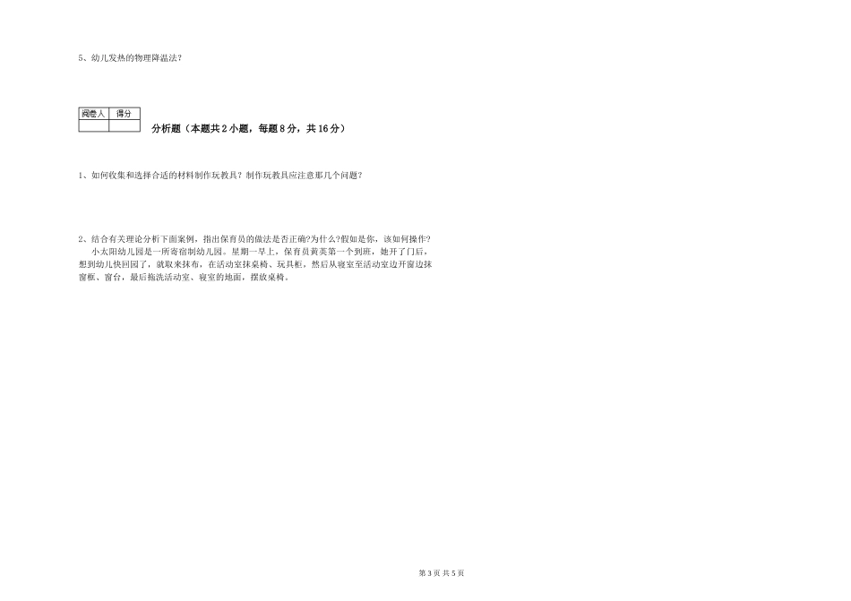 2024年初级保育员考前练习试卷D卷-含答案_第3页