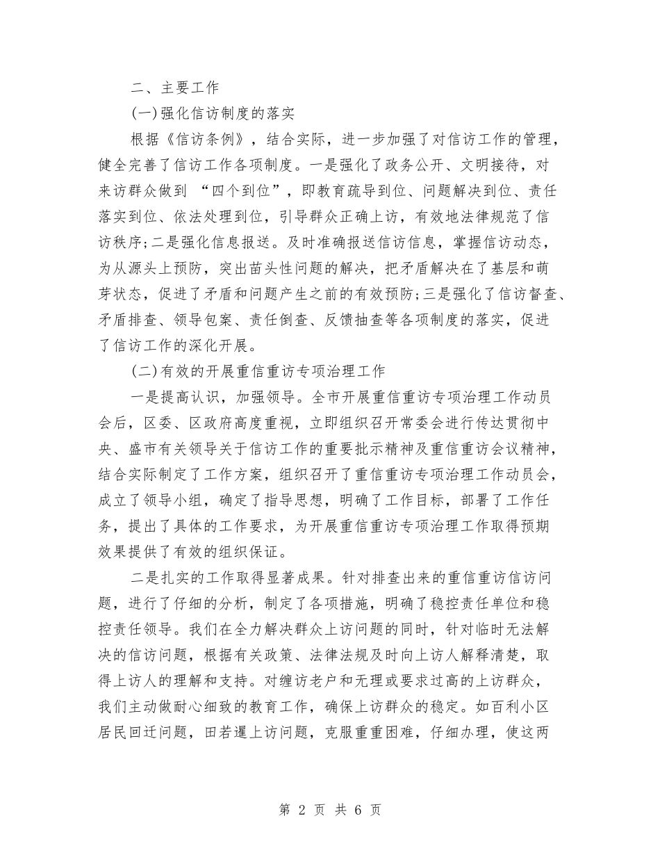 2024信访工作总结与2024信访稳定工作总结范文汇编_第2页
