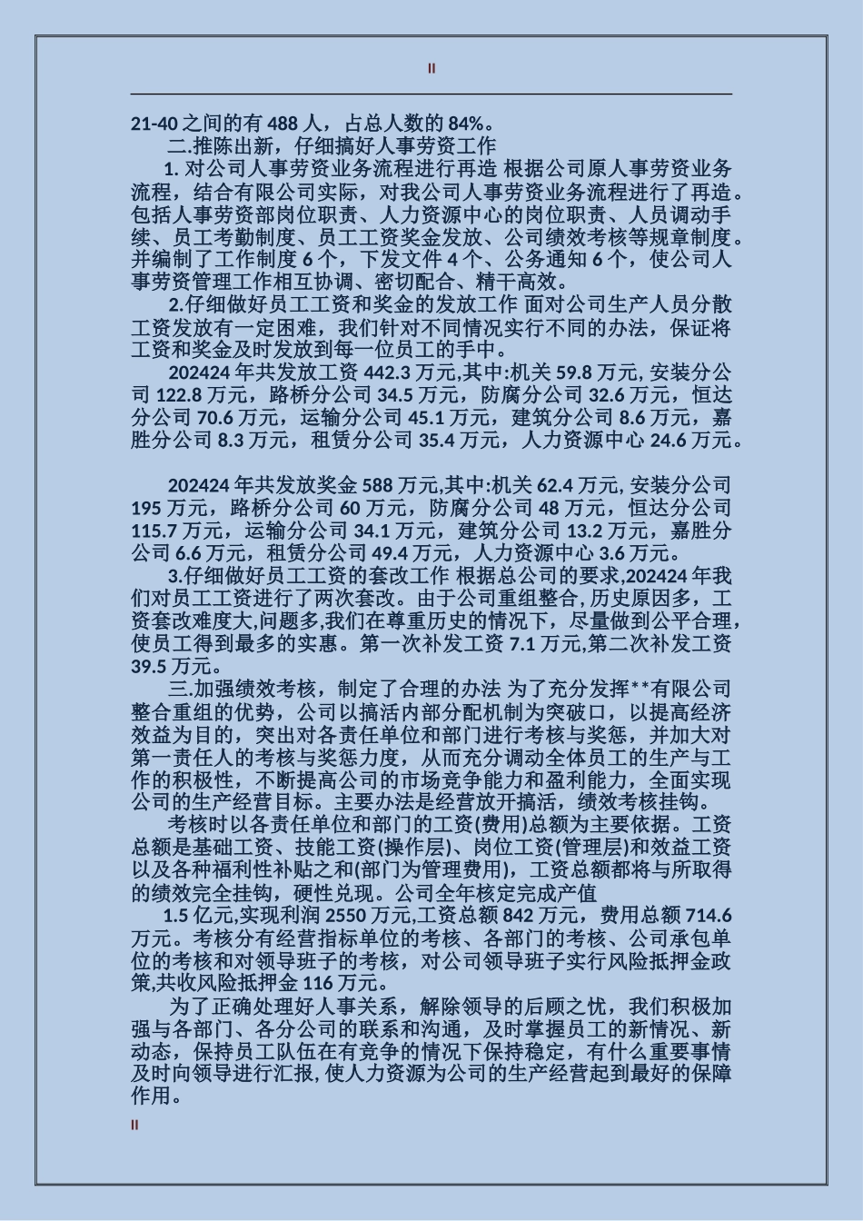 2017年人事部门年度工作总结_第2页