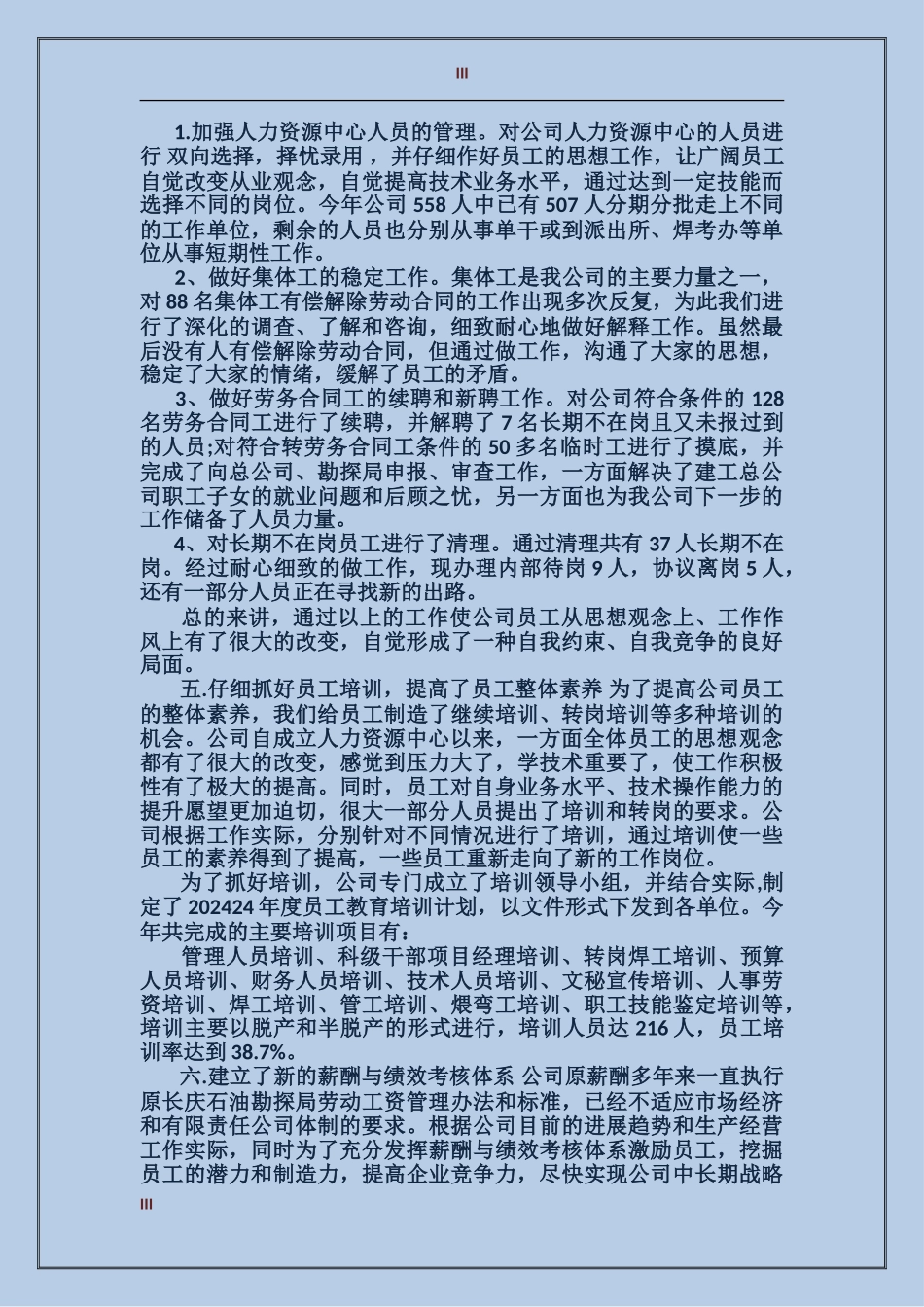 2017年人事部门年度工作总结_第3页