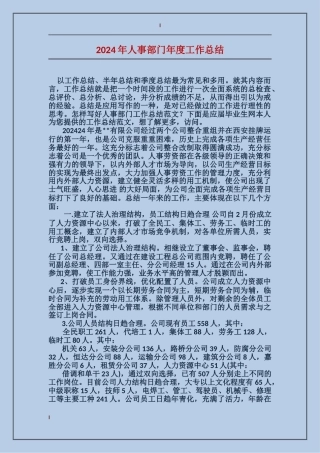 2017年人事部门年度工作总结