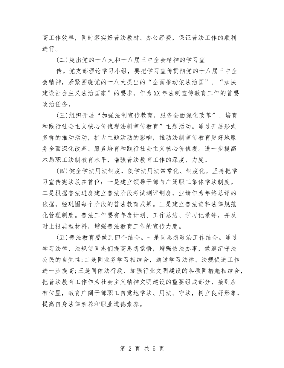 2024年农业局普法依法治理工作计划范文与2024年农业局理论学习工作计划范文汇编_第2页