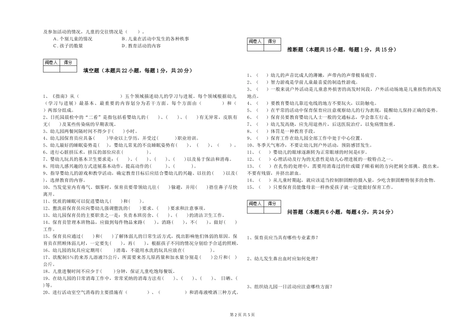 2024年四级保育员考前练习试题B卷-附解析_第2页