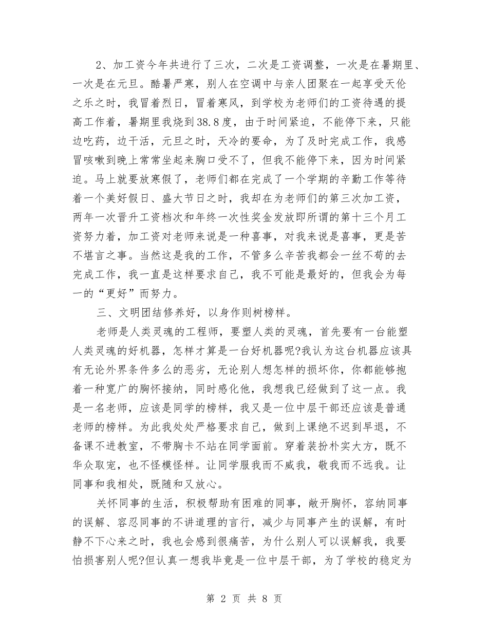 2024年人事部个人工作总结与2024年人事部员工年终工作总结汇编_第2页