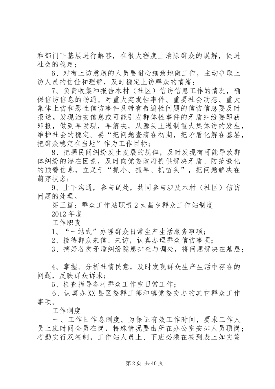 社区群众工作站工作人员职责要求_第2页