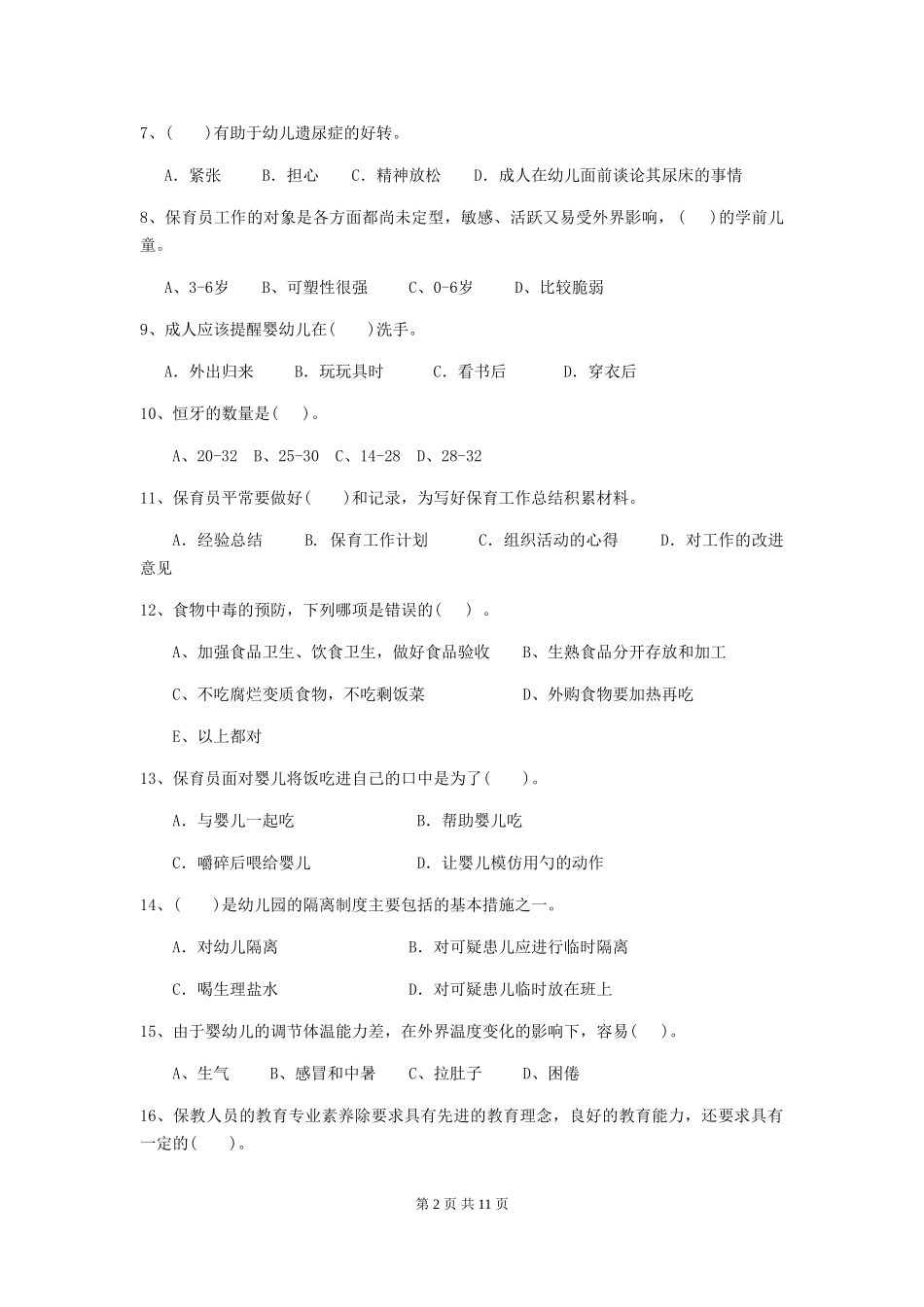 2024-2024年幼儿园保育员理论考试试题试题_第2页