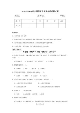 2024-2024年幼儿园保育员理论考试试题试题