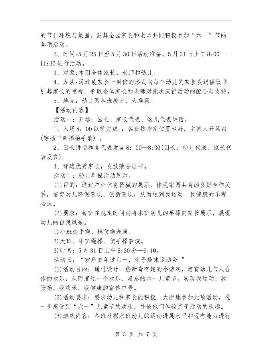 2024庆六一活动计划书_第3页