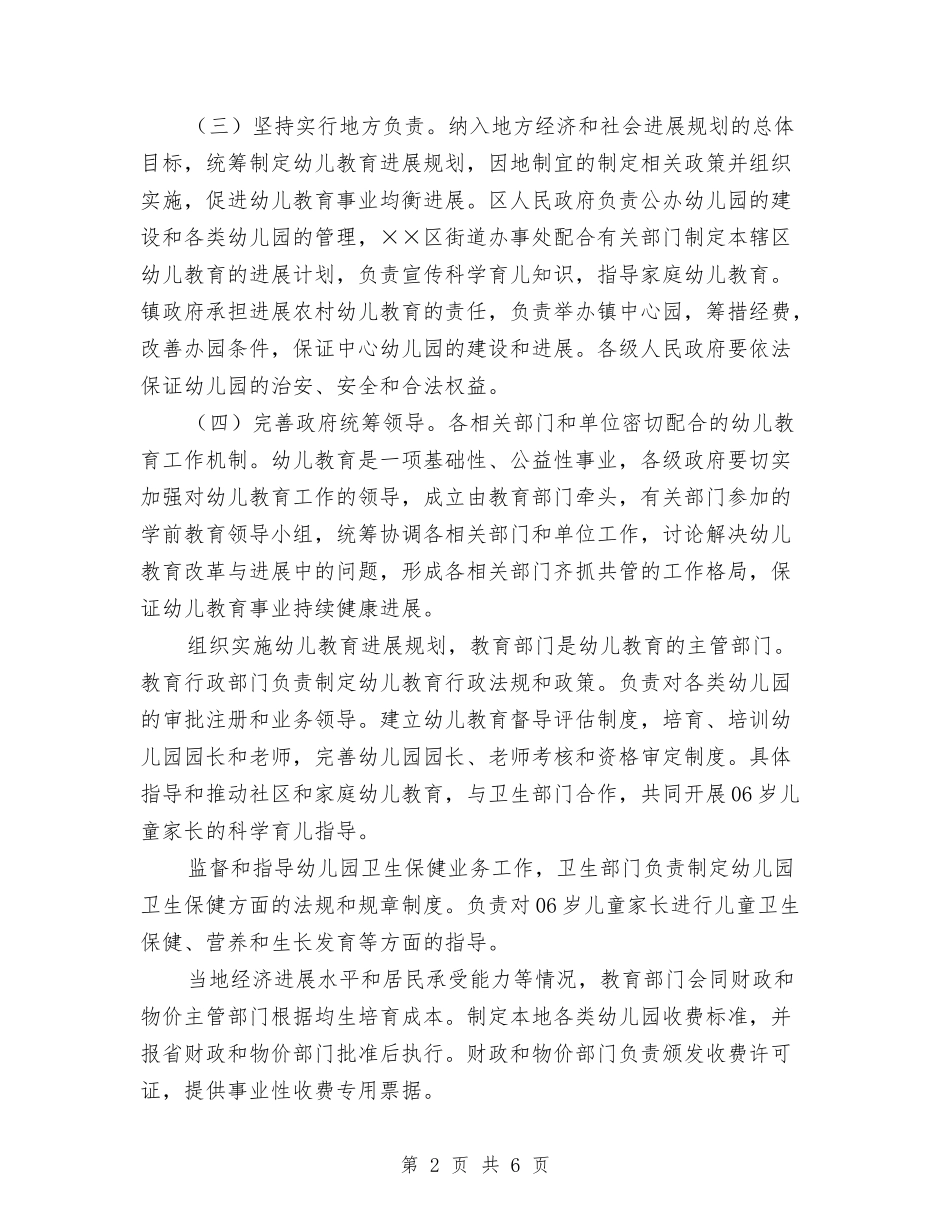 幼儿教育发展整改措施_第2页