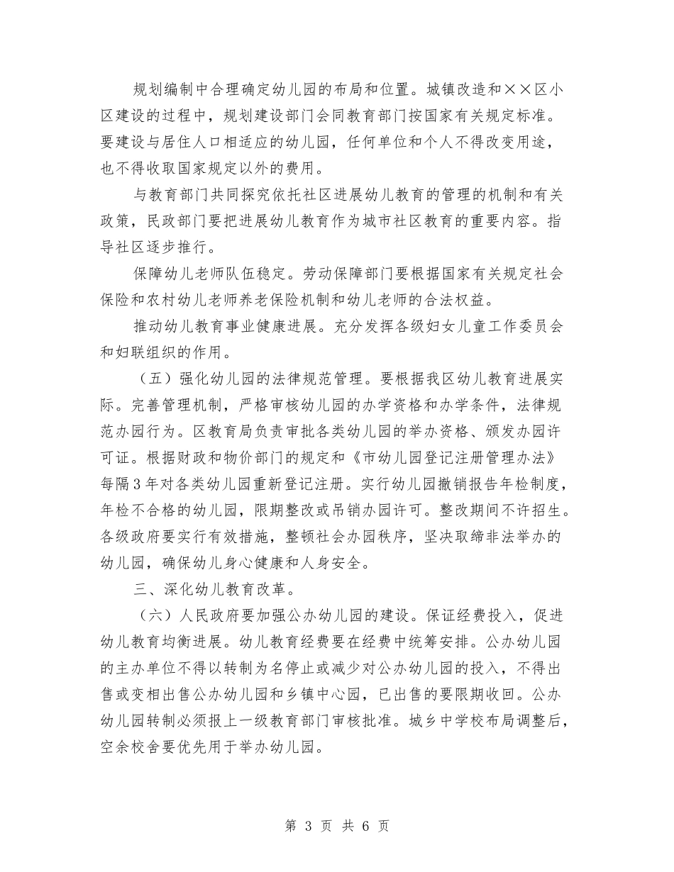 幼儿教育发展整改措施_第3页