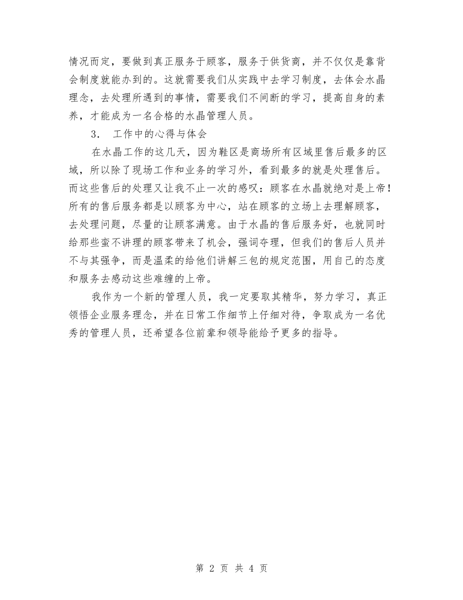 2024商场销售工作总结与2024商场销售年终工作总结汇编_第2页