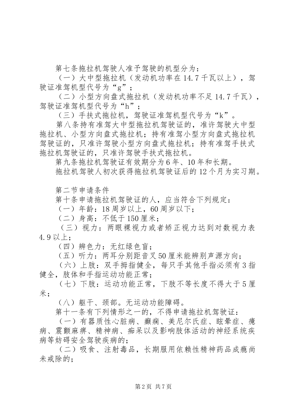拖拉机驾驶证申领和使用规章制度_1_第2页