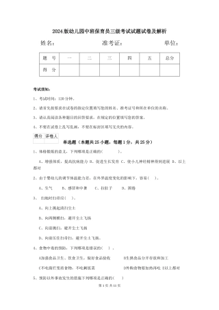 2018版幼儿园中班保育员三级考试试题试卷及解析