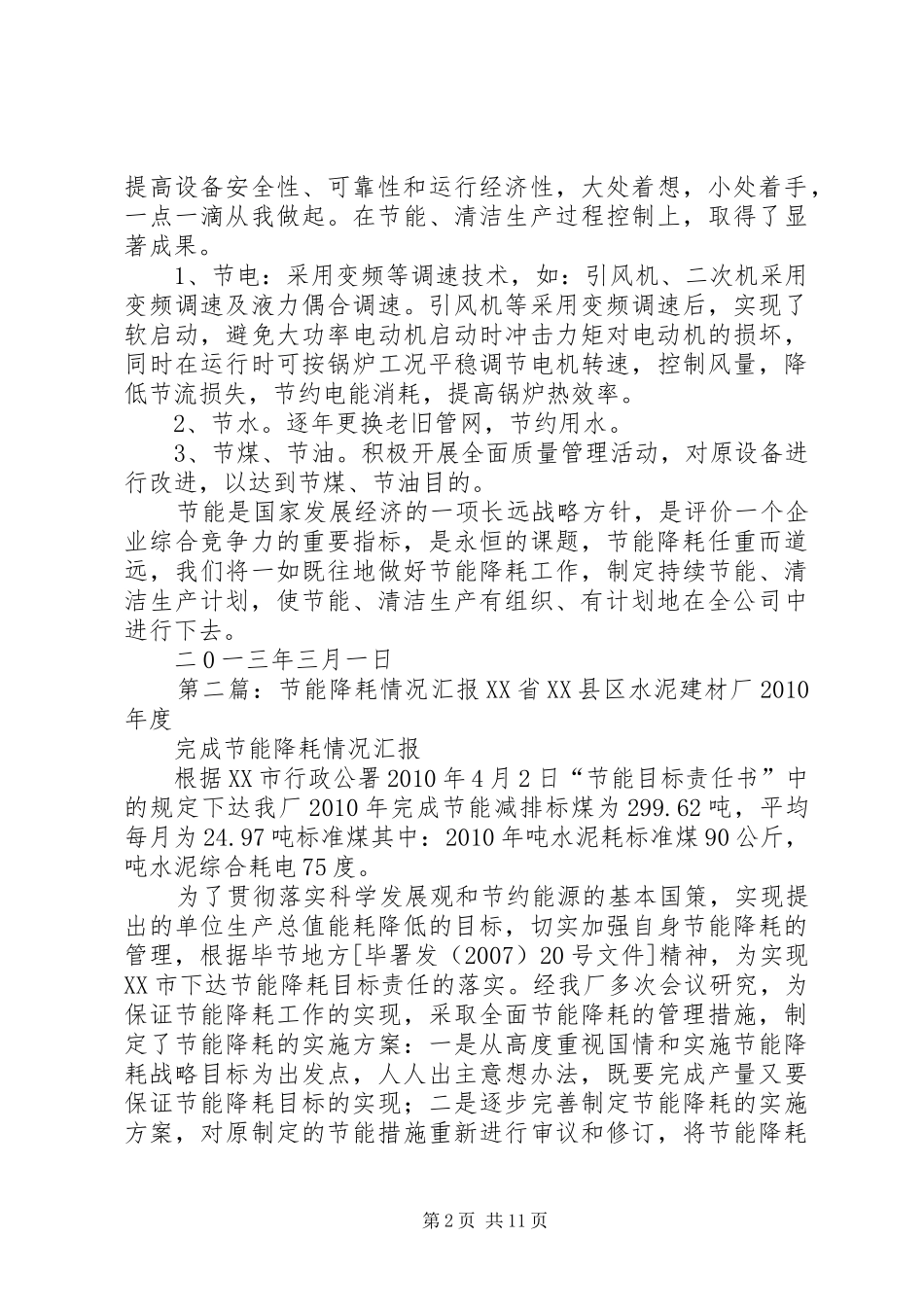 节能降耗工作规章制度执行情况_第2页