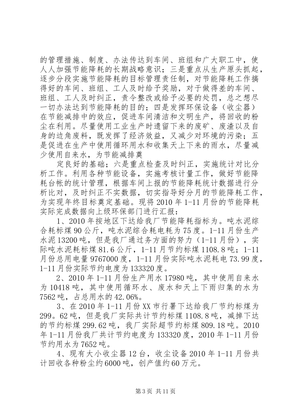 节能降耗工作规章制度执行情况_第3页