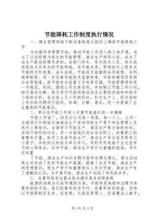 节能降耗工作规章制度执行情况