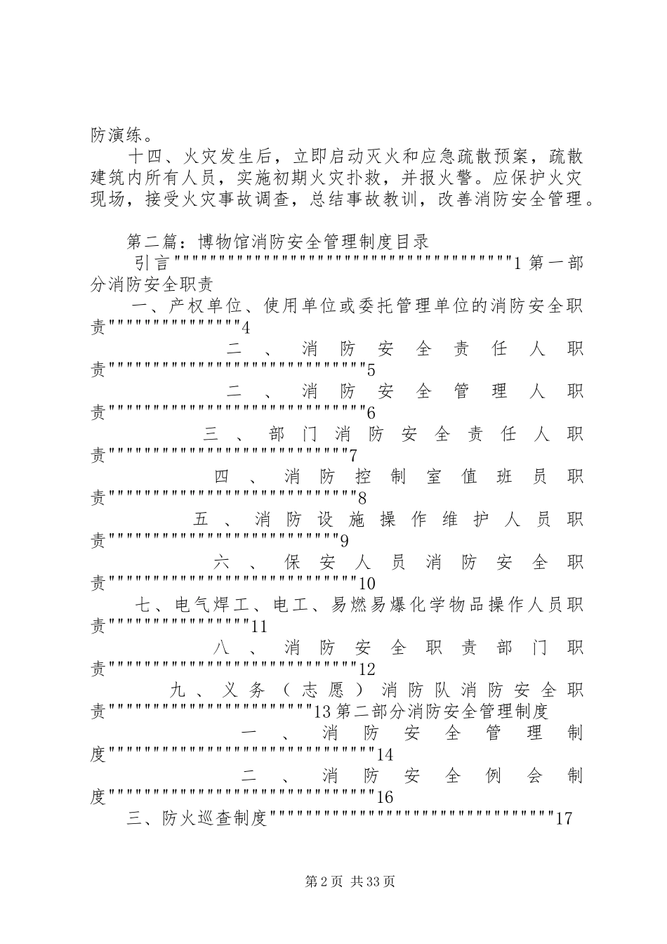 博物馆消防安全管理规章制度 _第2页