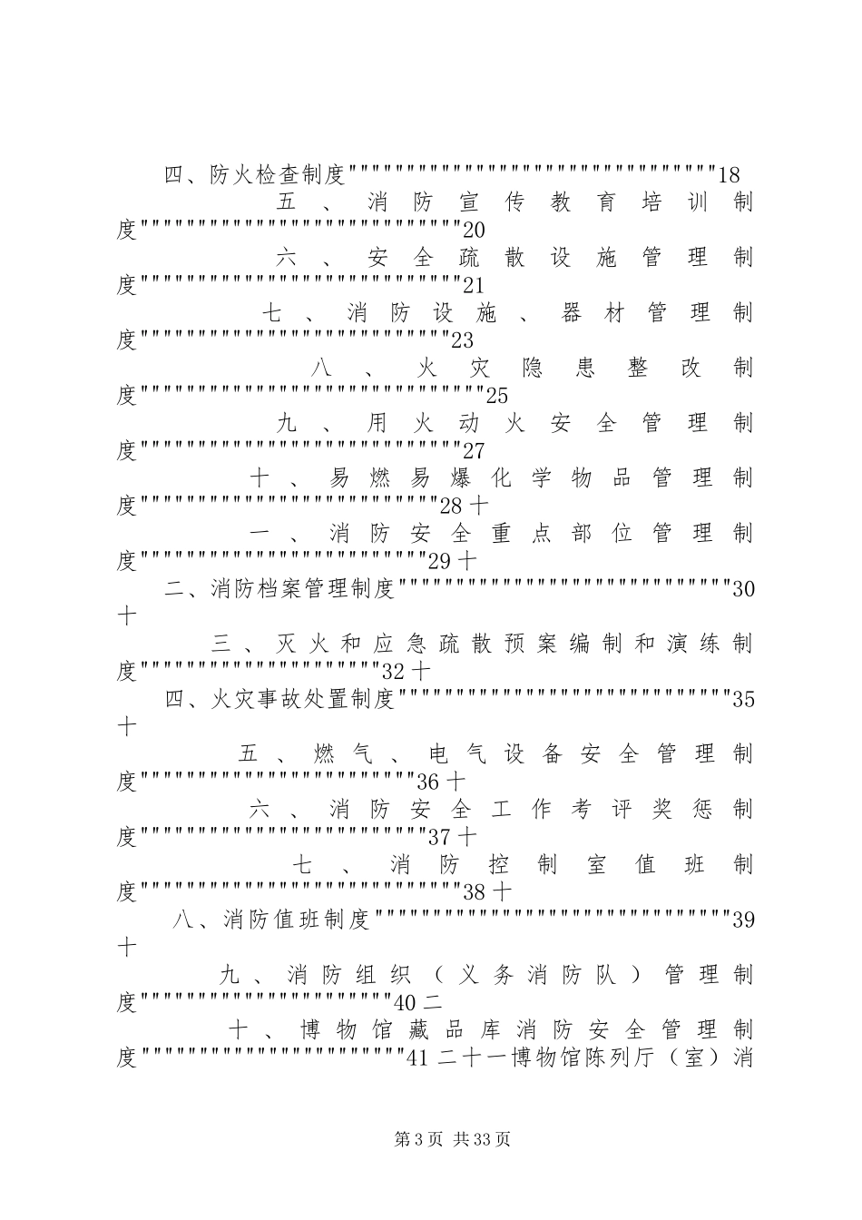 博物馆消防安全管理规章制度 _第3页