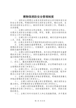 博物馆消防安全管理规章制度 