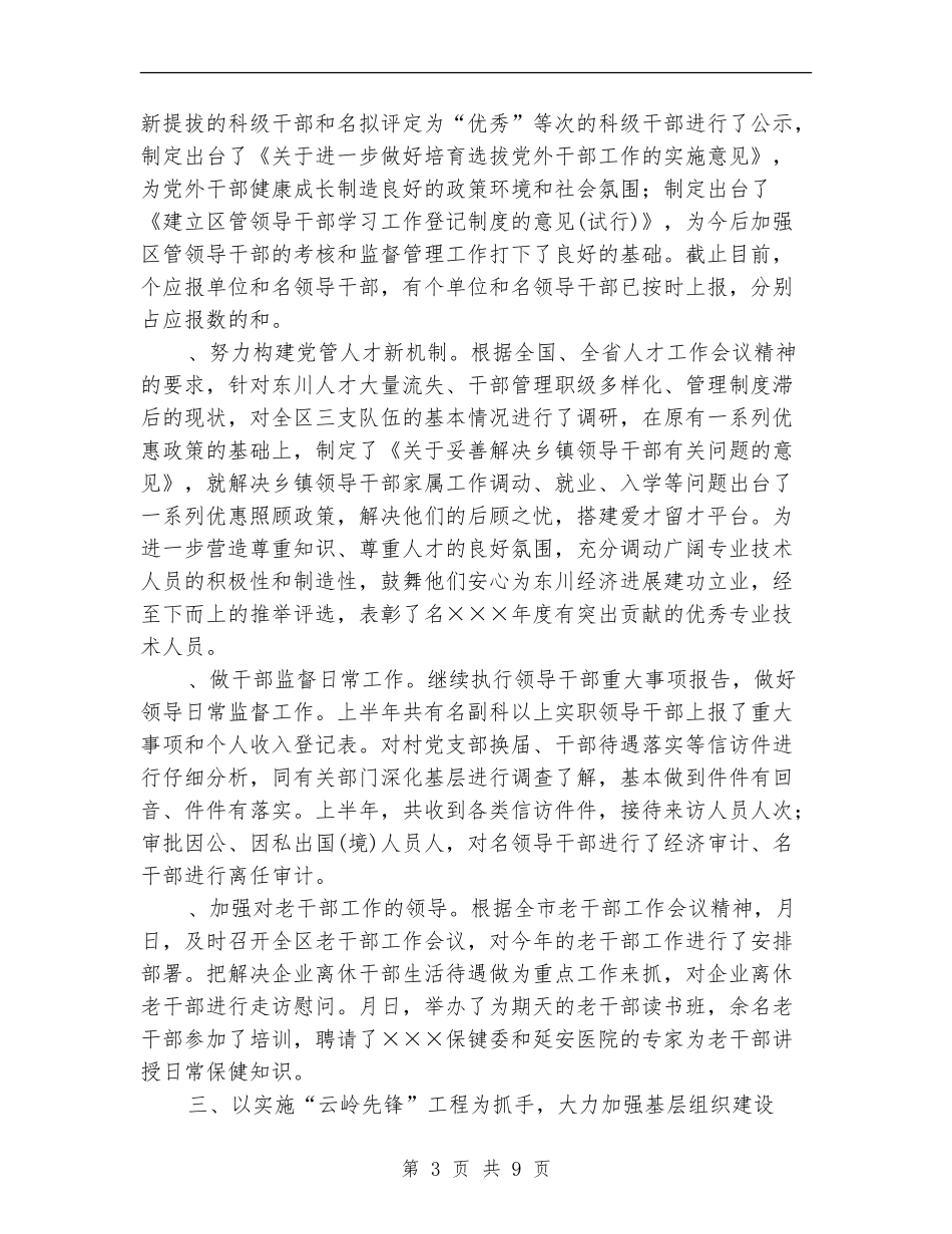 税务局组织部上半年工作总结_第3页