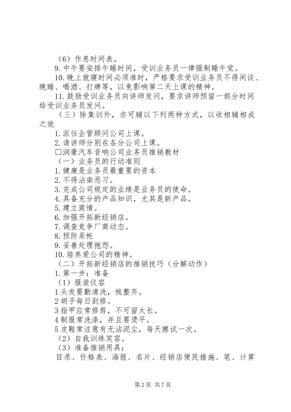 消费品工作人员培训规章制度_第2页