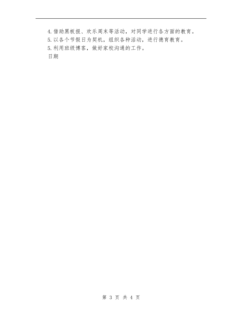 班级文化建设活动计划规划_第3页