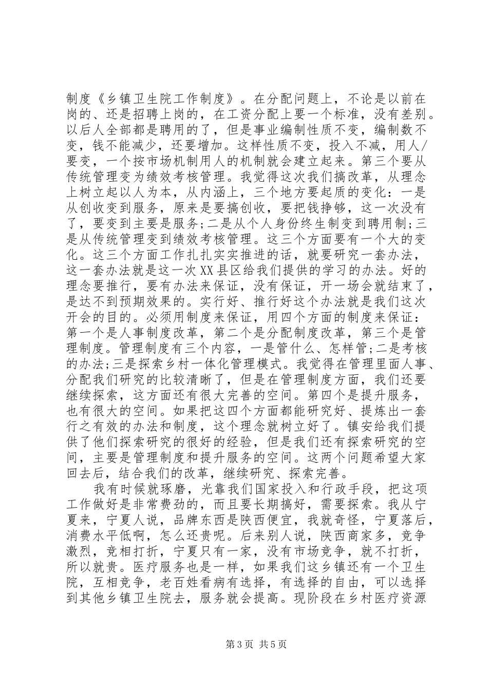 卫生院工作规章制度_1_第3页