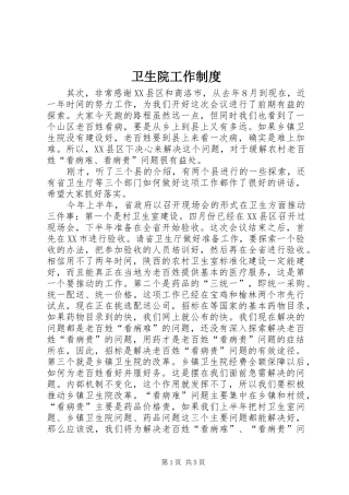 卫生院工作规章制度_1