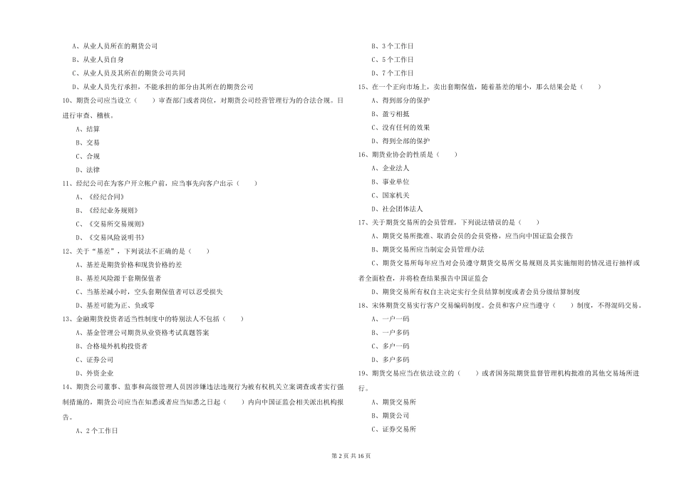 2024年期货从业资格证《期货基础知识》综合练习试题_第2页