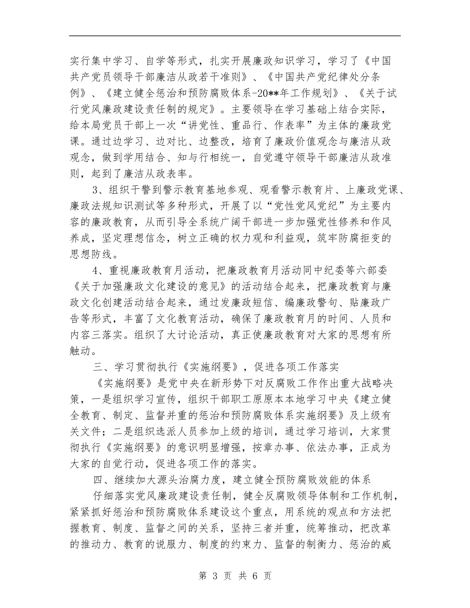 司法部党风活动总结_第3页