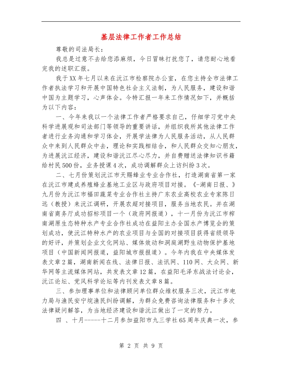 基层法律工作者工作总结_第2页