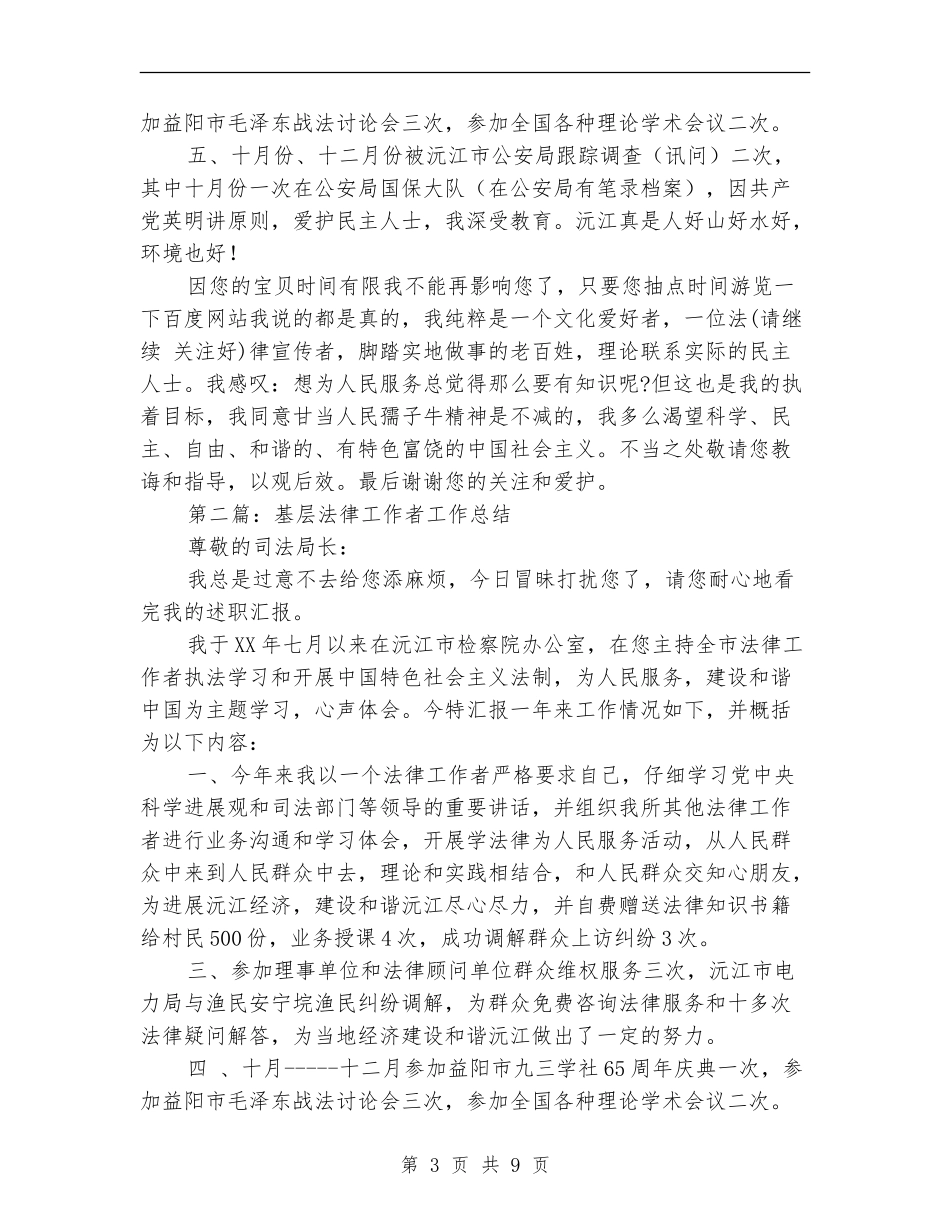 基层法律工作者工作总结_第3页