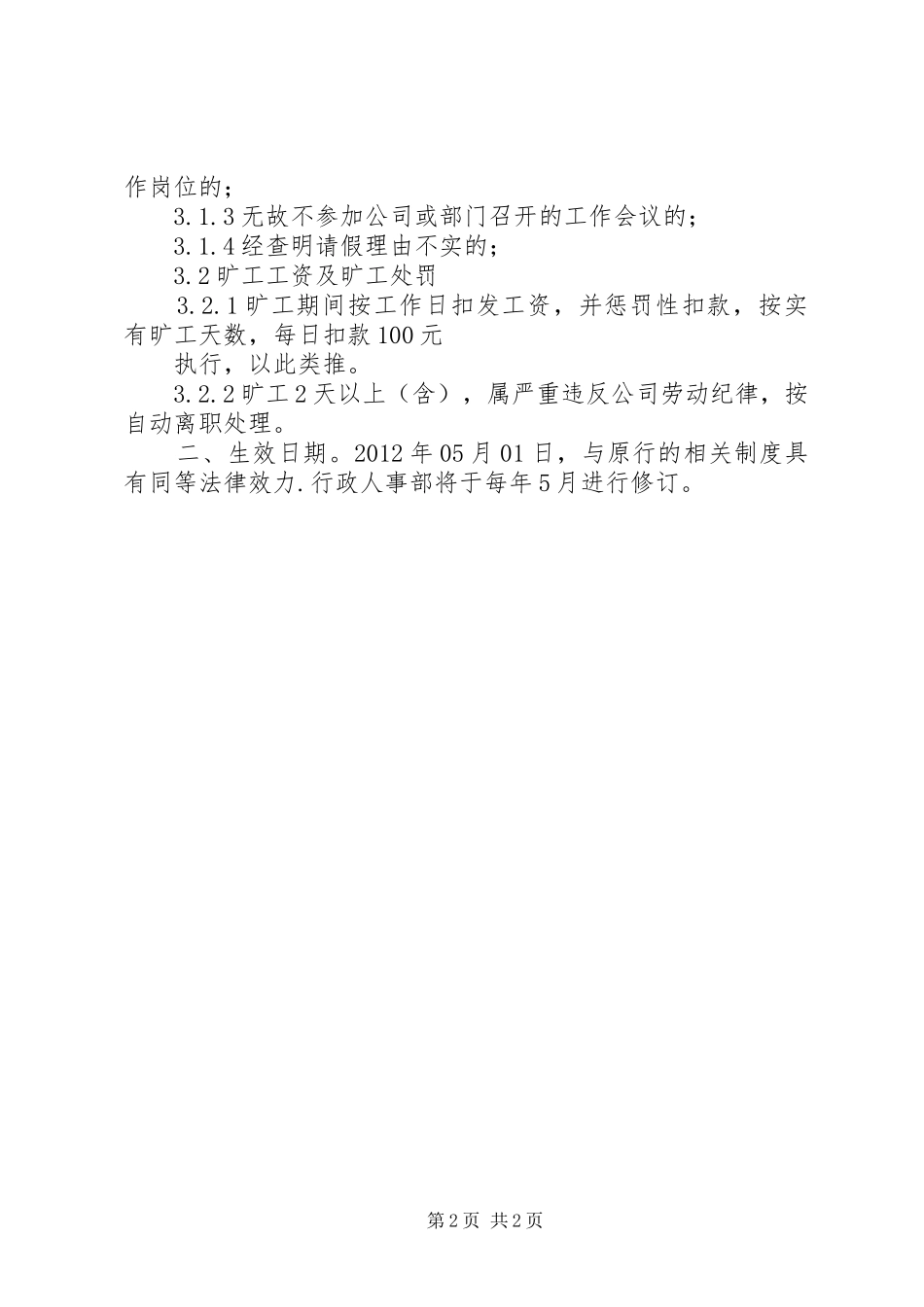 考勤管理规章制度——补充规定(草稿) (2)_第2页