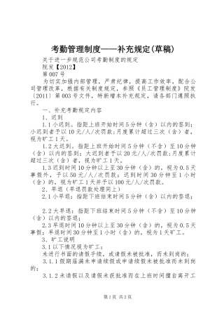 考勤管理规章制度——补充规定(草稿) (2)