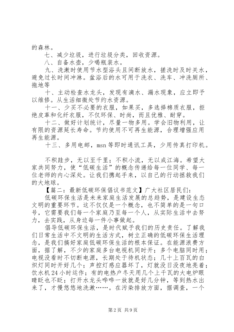最新低碳环保倡议书范文_第2页