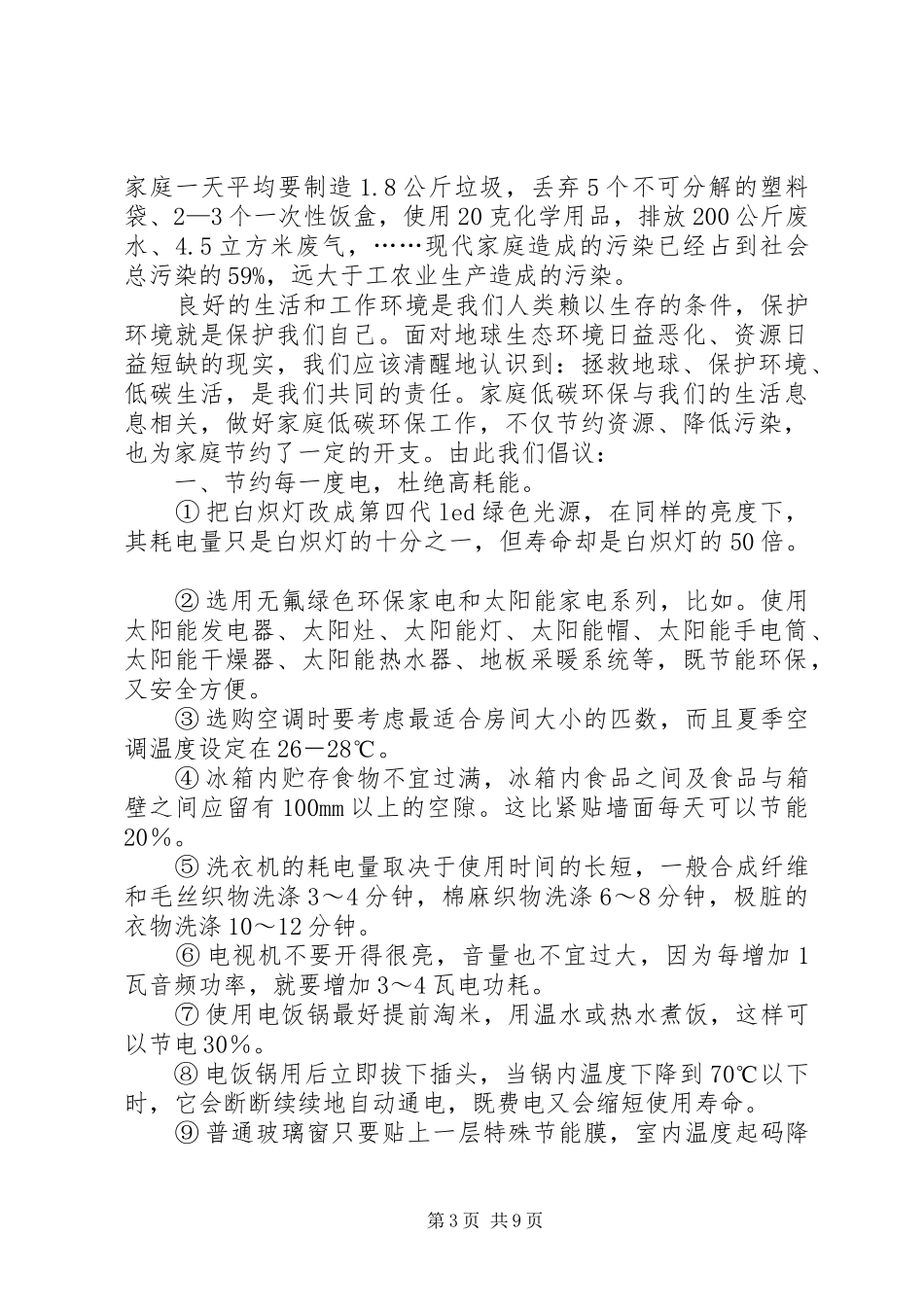 最新低碳环保倡议书范文_第3页