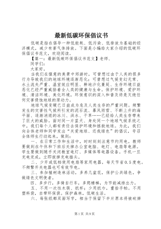 最新低碳环保倡议书范文