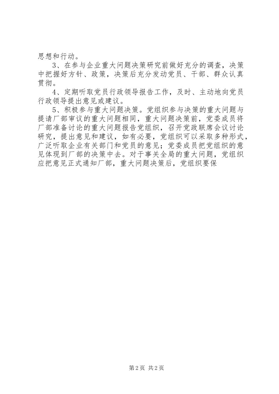 企业党务工作规章制度 (2)_第2页