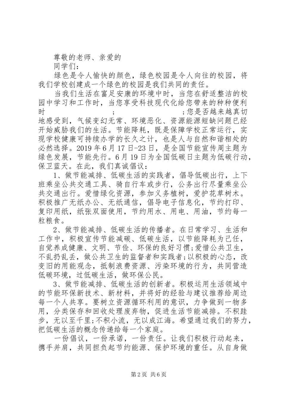 环境保护倡议书精选范文_第2页