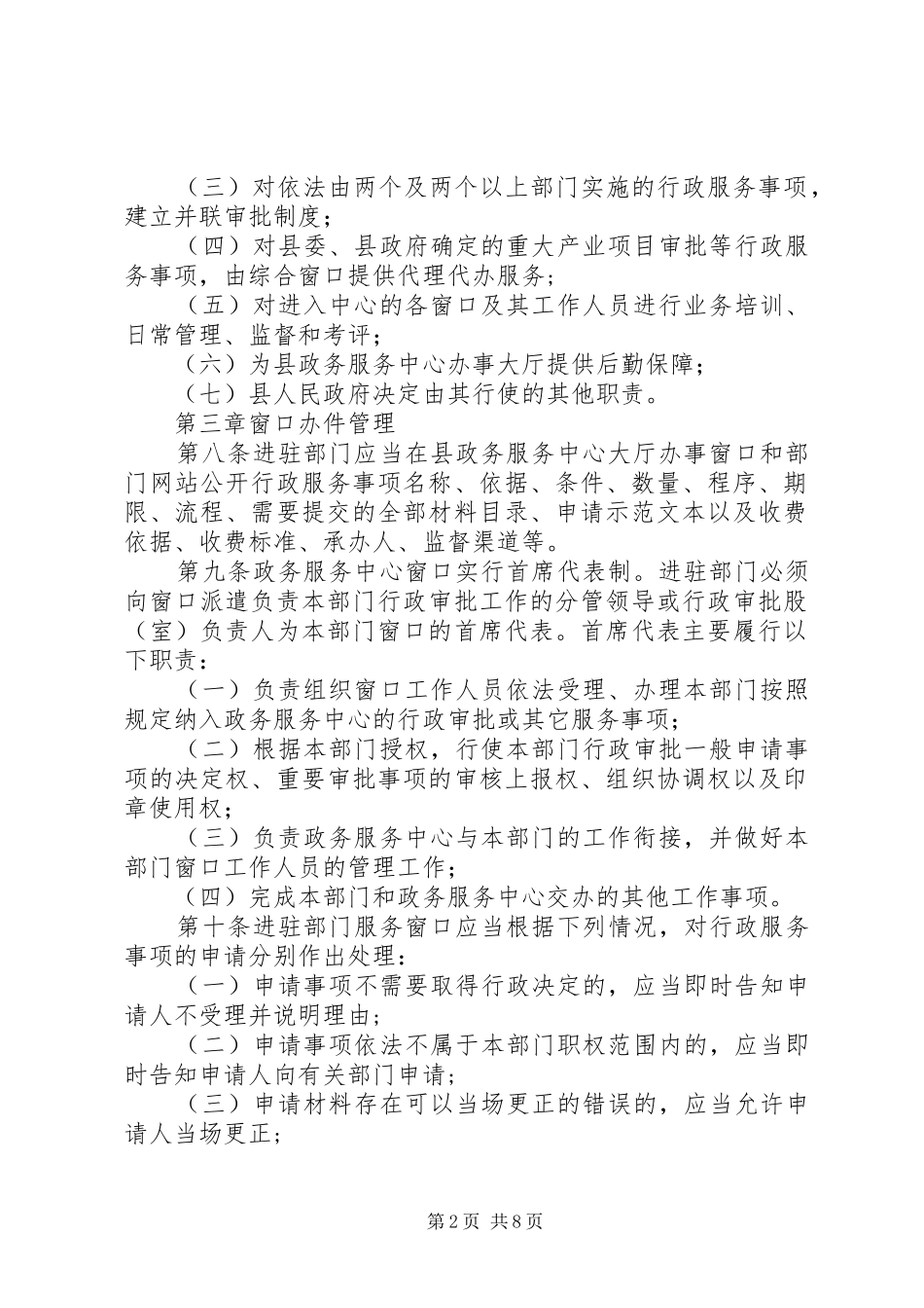 县政务服务中心运行管理规章制度_第2页