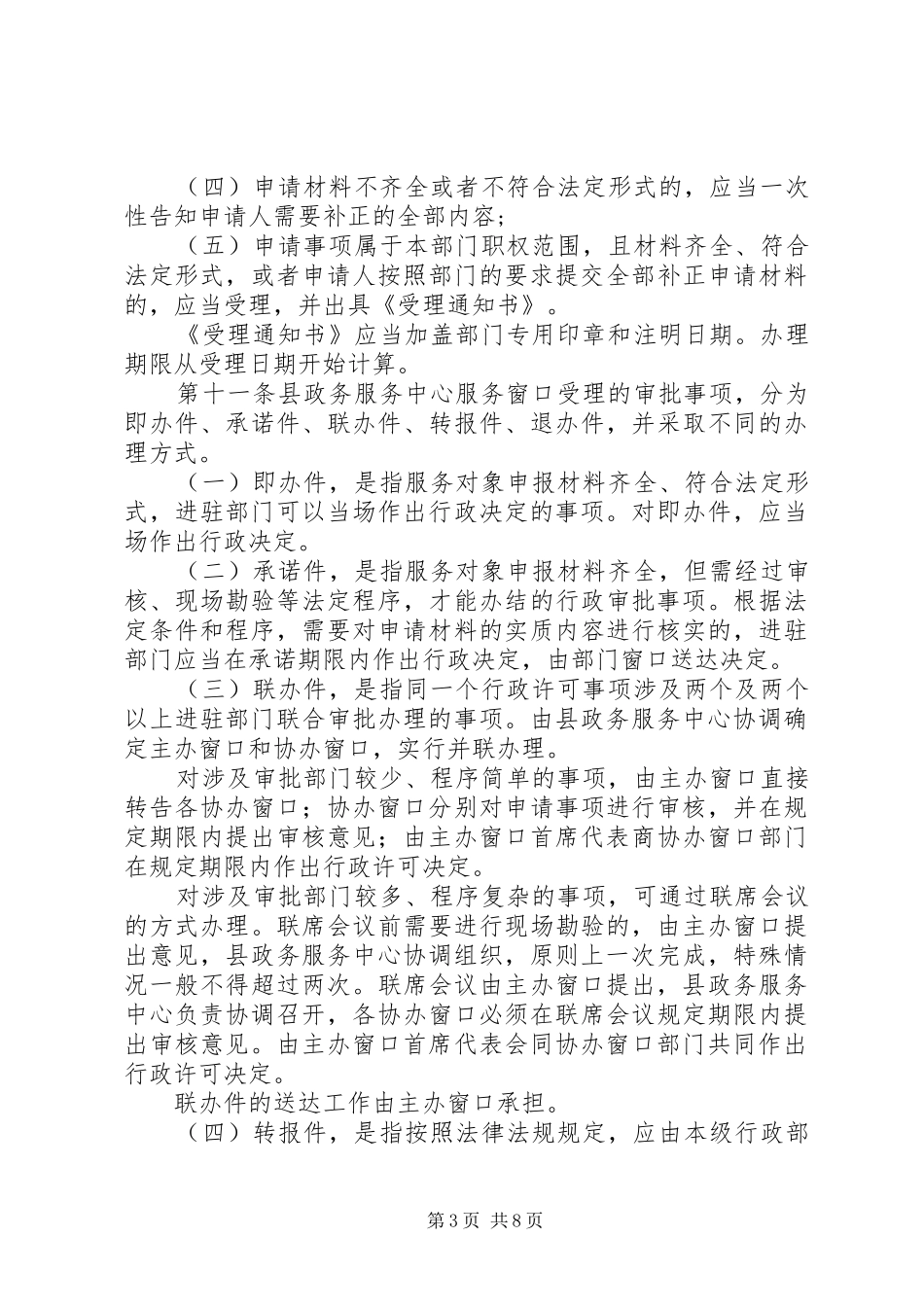 县政务服务中心运行管理规章制度_第3页