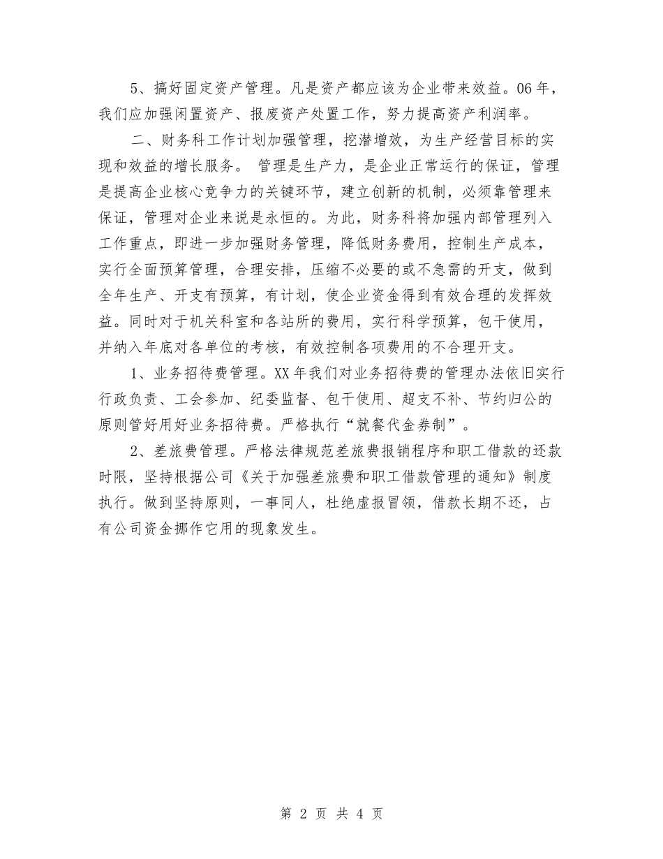 2024年公司财务部门工作计划与2024年公司货运信息物流部工作计划范文汇编_第2页