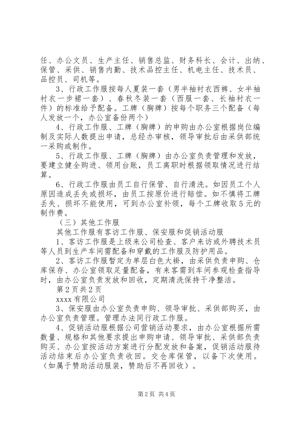 工作服管理规章制度 (2)_第2页